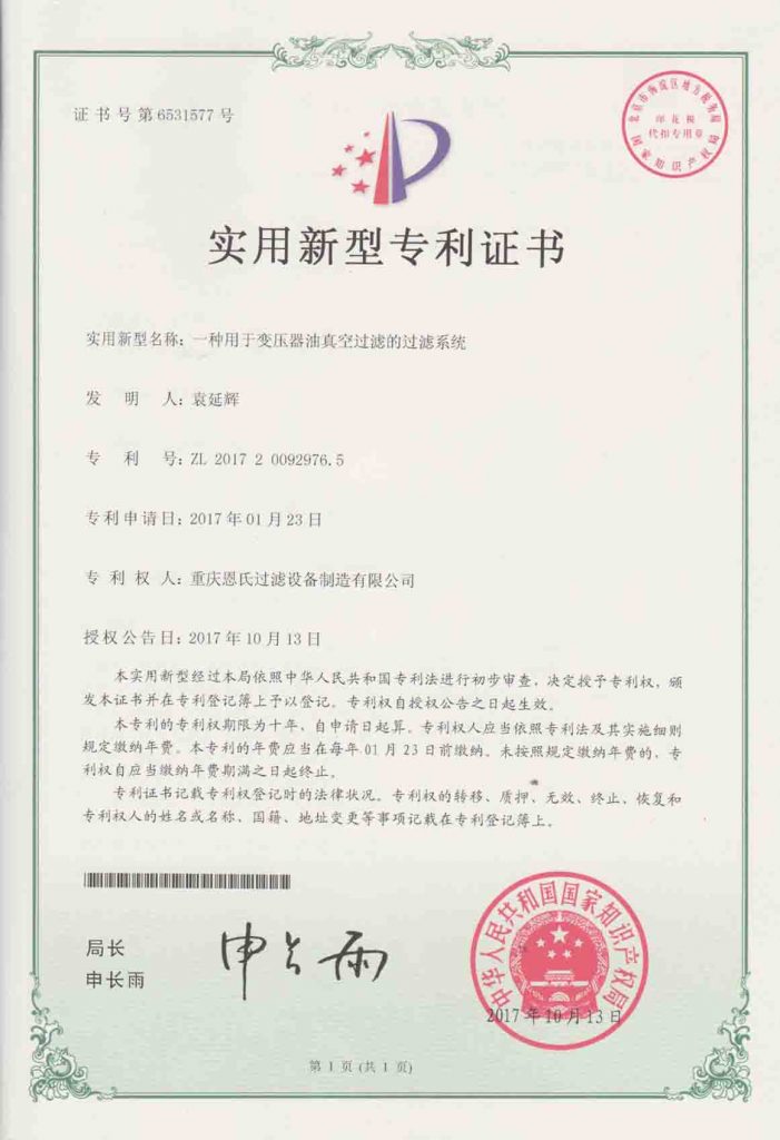 變壓器油黄色麻豆视频网站技術專利
