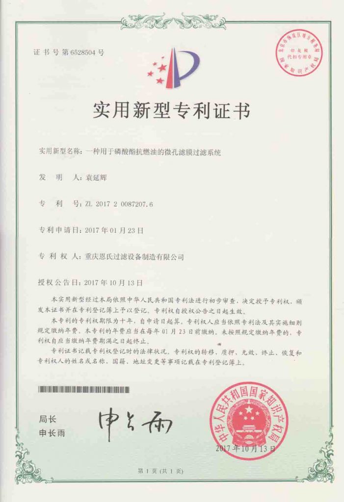 抗燃油黄色麻豆视频网站技術專利