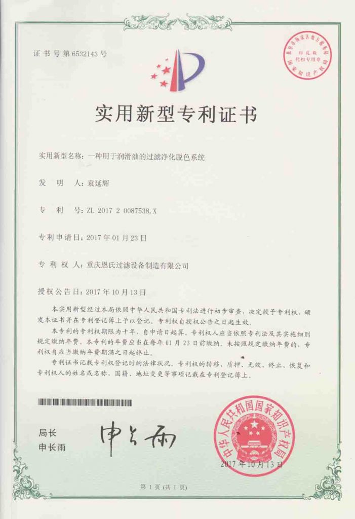 潤滑油黄色麻豆视频网站技術專利