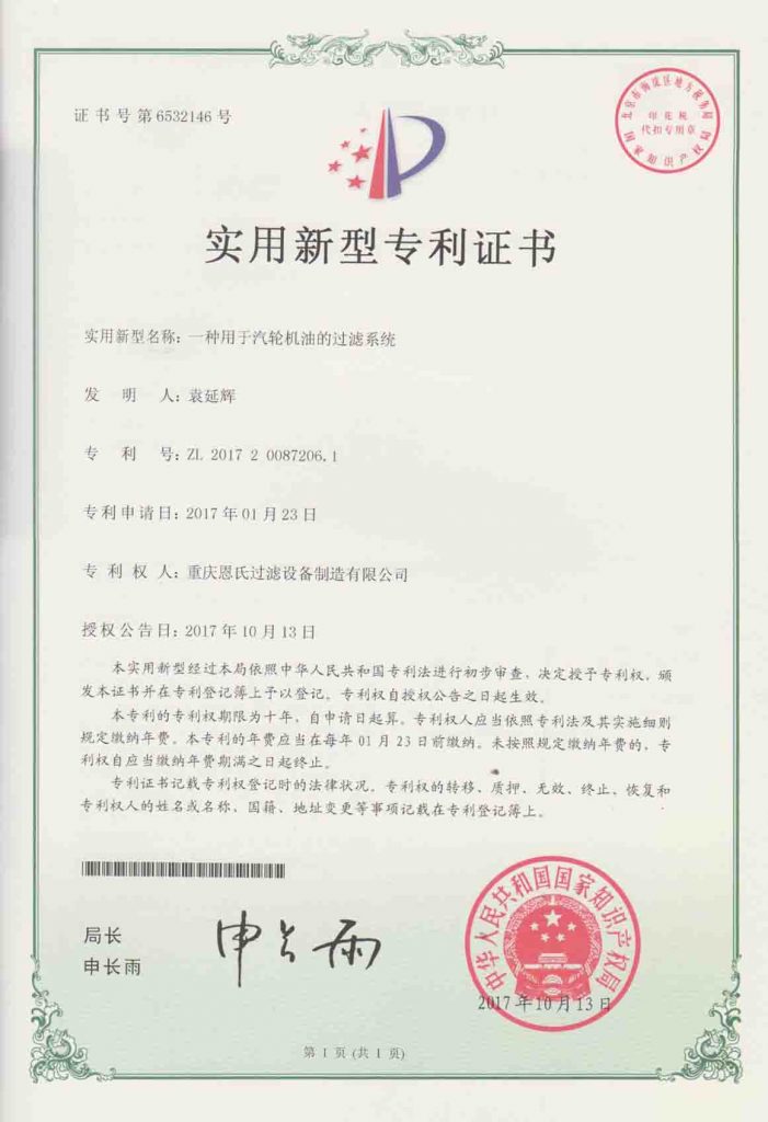 透平油黄色麻豆视频网站技術專利